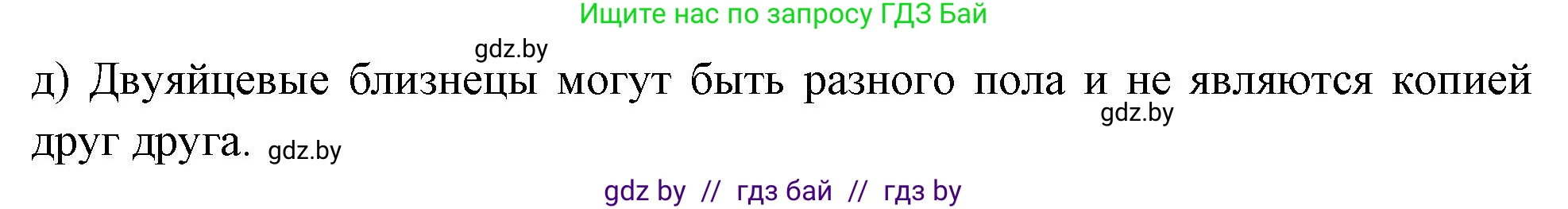 Биология, 9 класс рабочая тетрадь, автор: Лисов Николай Дмитриевич, издательство Аверсэв, Минск, 2021, оранжевого цвета, страница 123, номер 1, Решение (продолжение 2)