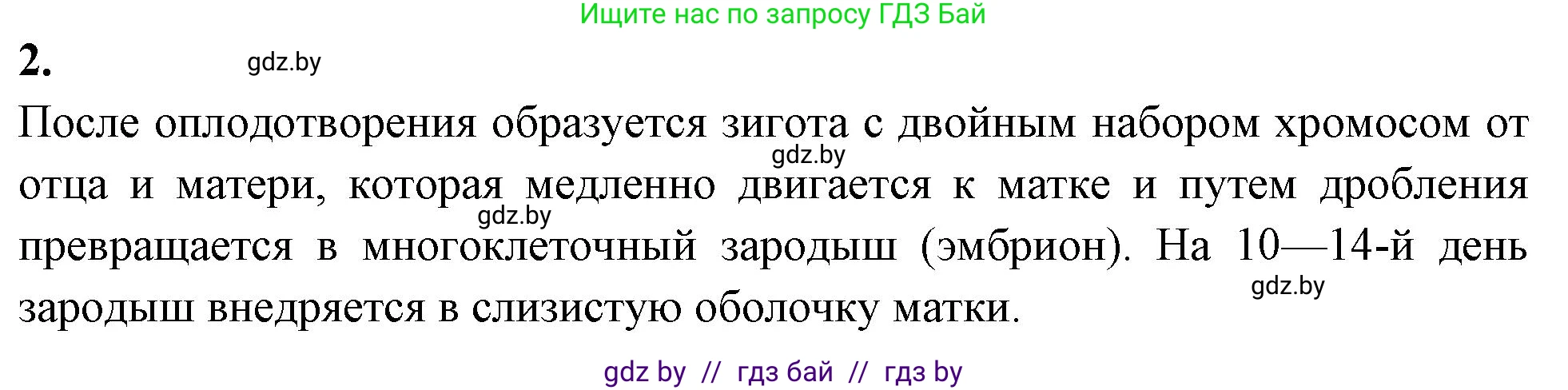 Биология, 9 класс рабочая тетрадь, автор: Лисов Николай Дмитриевич, издательство Аверсэв, Минск, 2021, оранжевого цвета, страница 123, номер 2, Решение