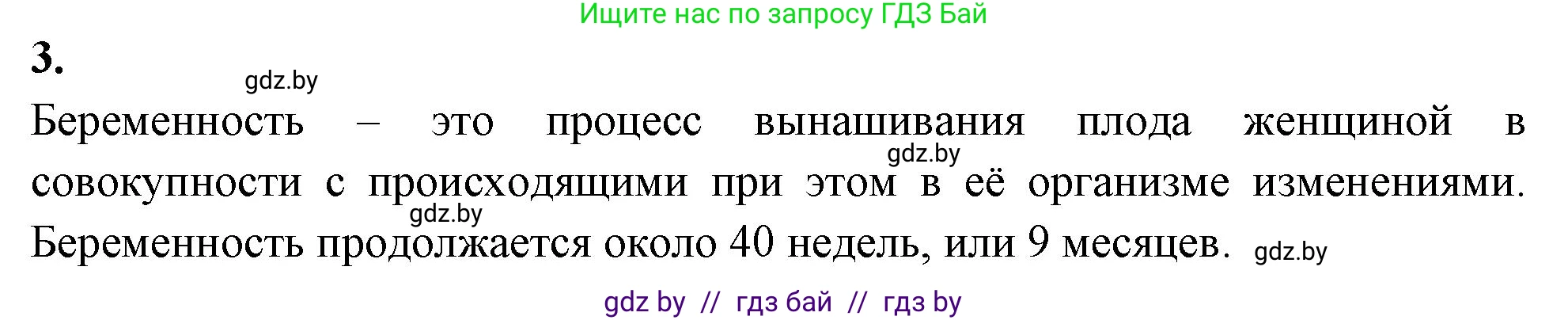Биология, 9 класс рабочая тетрадь, автор: Лисов Николай Дмитриевич, издательство Аверсэв, Минск, 2021, оранжевого цвета, страница 124, номер 3, Решение