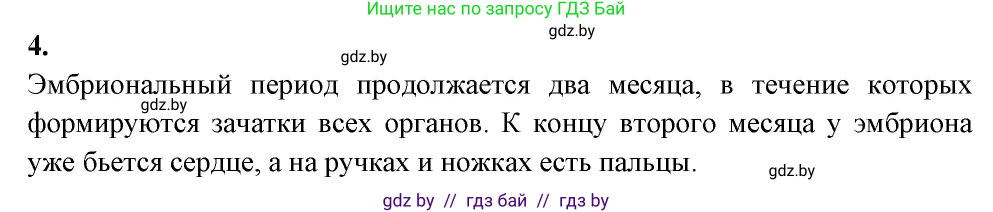 Биология, 9 класс рабочая тетрадь, автор: Лисов Николай Дмитриевич, издательство Аверсэв, Минск, 2021, оранжевого цвета, страница 124, номер 4, Решение