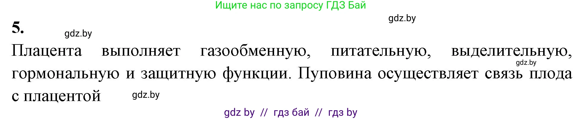 Биология, 9 класс рабочая тетрадь, автор: Лисов Николай Дмитриевич, издательство Аверсэв, Минск, 2021, оранжевого цвета, страница 124, номер 5, Решение