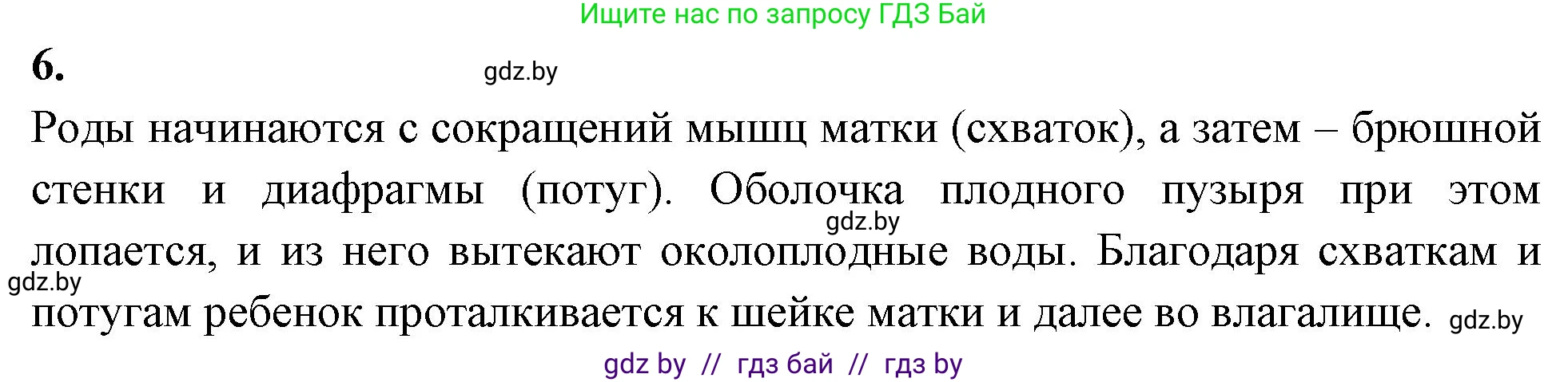 Биология, 9 класс рабочая тетрадь, автор: Лисов Николай Дмитриевич, издательство Аверсэв, Минск, 2021, оранжевого цвета, страница 124, номер 6, Решение