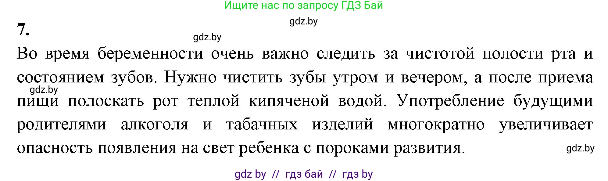 Биология, 9 класс рабочая тетрадь, автор: Лисов Николай Дмитриевич, издательство Аверсэв, Минск, 2021, оранжевого цвета, страница 124, номер 7, Решение