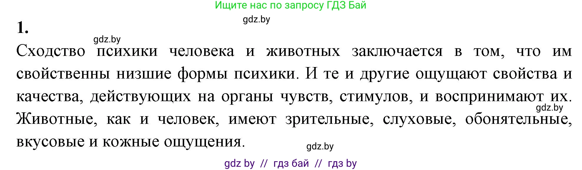 Биология, 9 класс рабочая тетрадь, автор: Лисов Николай Дмитриевич, издательство Аверсэв, Минск, 2021, оранжевого цвета, страница 125, номер 1, Решение