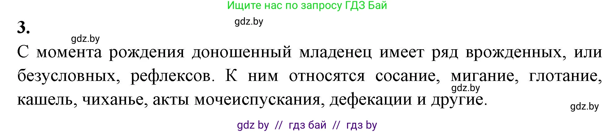 Биология, 9 класс рабочая тетрадь, автор: Лисов Николай Дмитриевич, издательство Аверсэв, Минск, 2021, оранжевого цвета, страница 125, номер 3, Решение