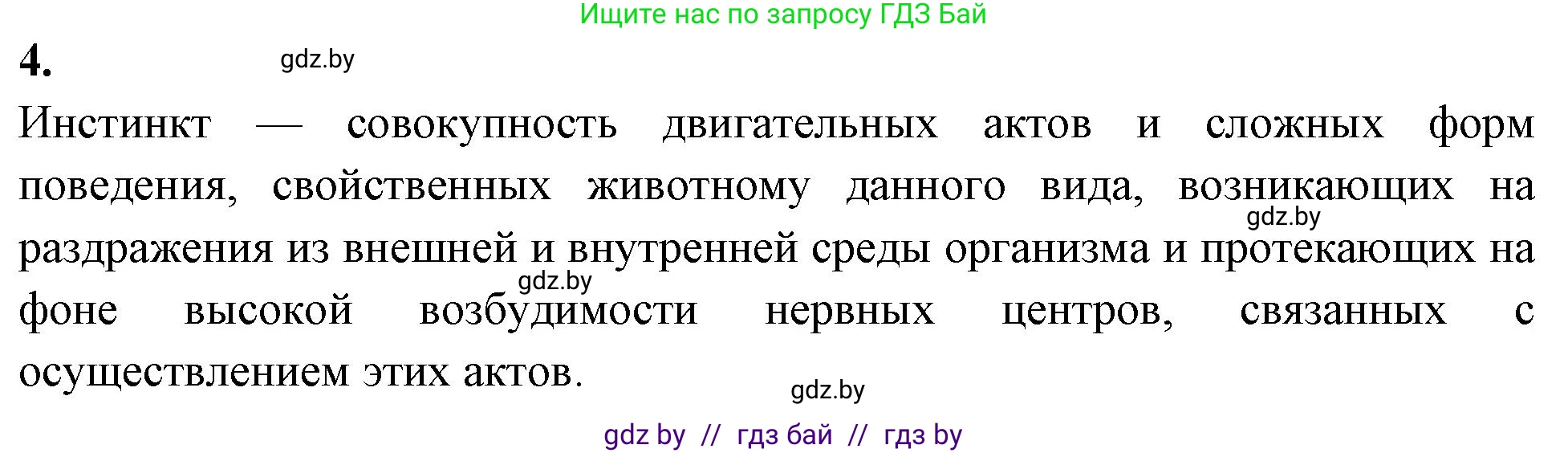 Биология, 9 класс рабочая тетрадь, автор: Лисов Николай Дмитриевич, издательство Аверсэв, Минск, 2021, оранжевого цвета, страница 125, номер 4, Решение