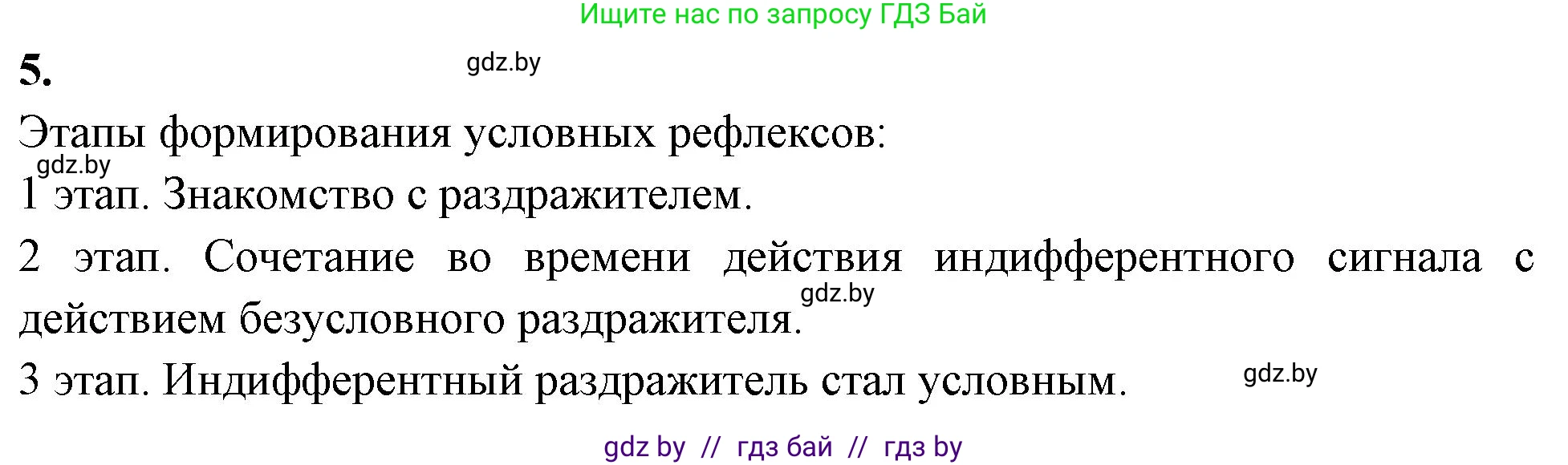 Биология, 9 класс рабочая тетрадь, автор: Лисов Николай Дмитриевич, издательство Аверсэв, Минск, 2021, оранжевого цвета, страница 125, номер 5, Решение