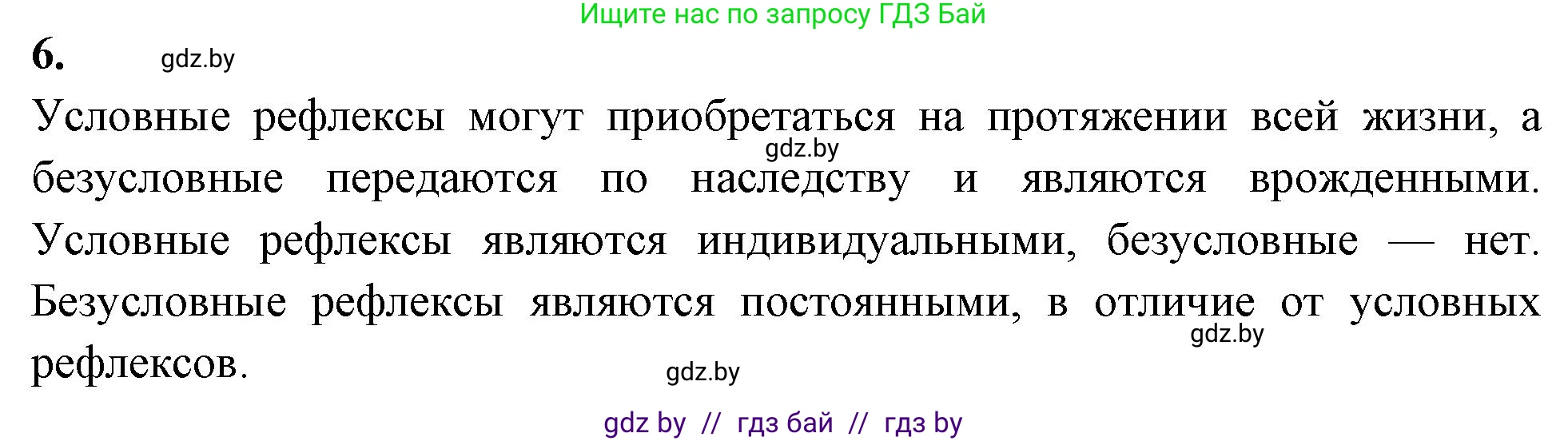 Биология, 9 класс рабочая тетрадь, автор: Лисов Николай Дмитриевич, издательство Аверсэв, Минск, 2021, оранжевого цвета, страница 126, номер 6, Решение