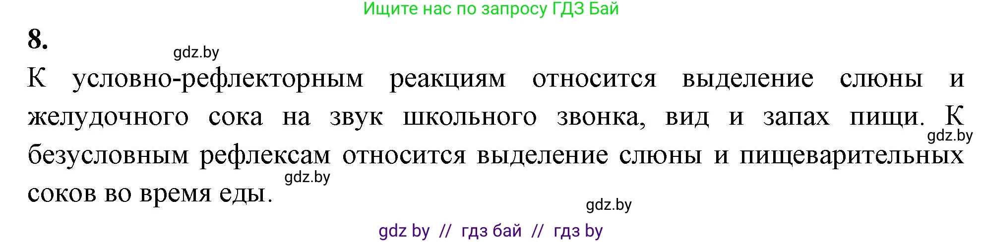 Биология, 9 класс рабочая тетрадь, автор: Лисов Николай Дмитриевич, издательство Аверсэв, Минск, 2021, оранжевого цвета, страница 126, номер 8, Решение
