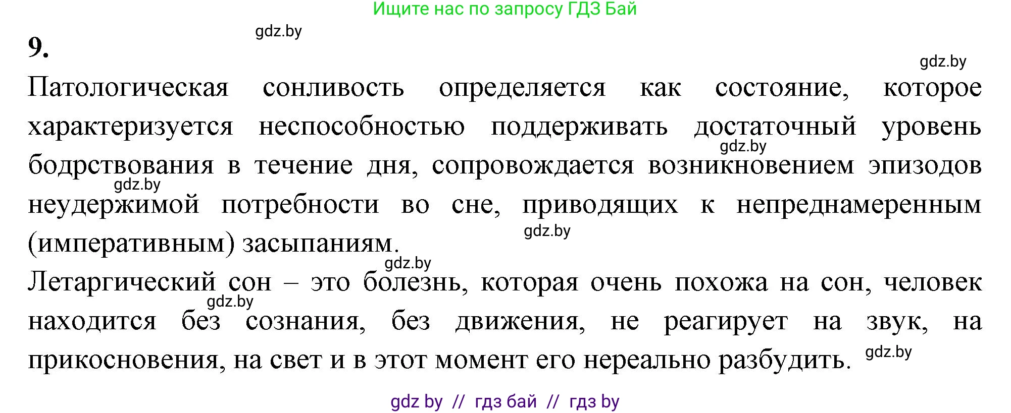 Биология, 9 класс рабочая тетрадь, автор: Лисов Николай Дмитриевич, издательство Аверсэв, Минск, 2021, оранжевого цвета, страница 126, номер 9, Решение