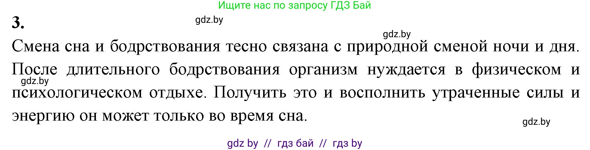 Биология, 9 класс рабочая тетрадь, автор: Лисов Николай Дмитриевич, издательство Аверсэв, Минск, 2021, оранжевого цвета, страница 127, номер 3, Решение