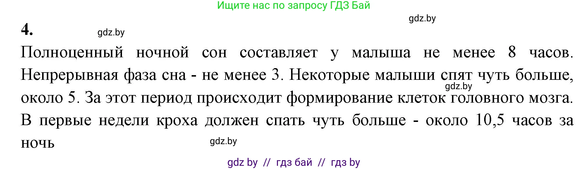 Биология, 9 класс рабочая тетрадь, автор: Лисов Николай Дмитриевич, издательство Аверсэв, Минск, 2021, оранжевого цвета, страница 127, номер 4, Решение
