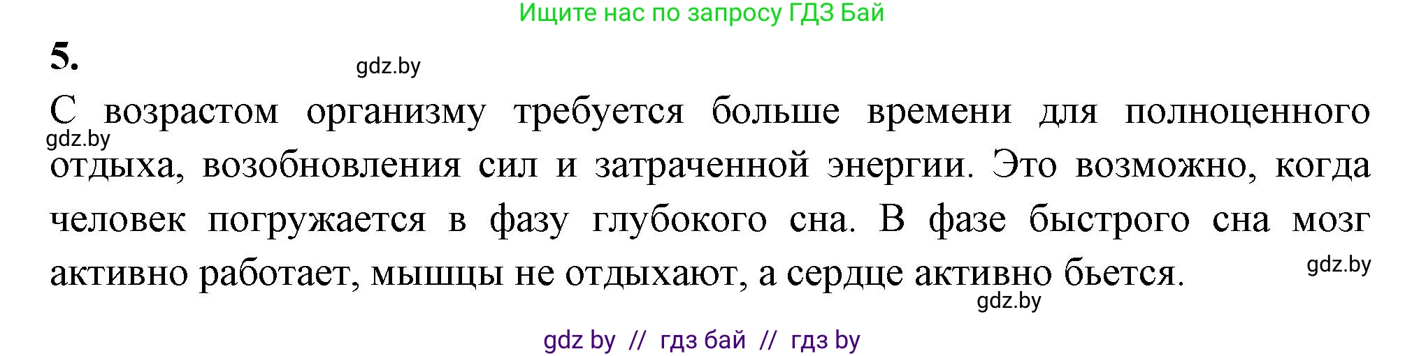 Биология, 9 класс рабочая тетрадь, автор: Лисов Николай Дмитриевич, издательство Аверсэв, Минск, 2021, оранжевого цвета, страница 127, номер 5, Решение