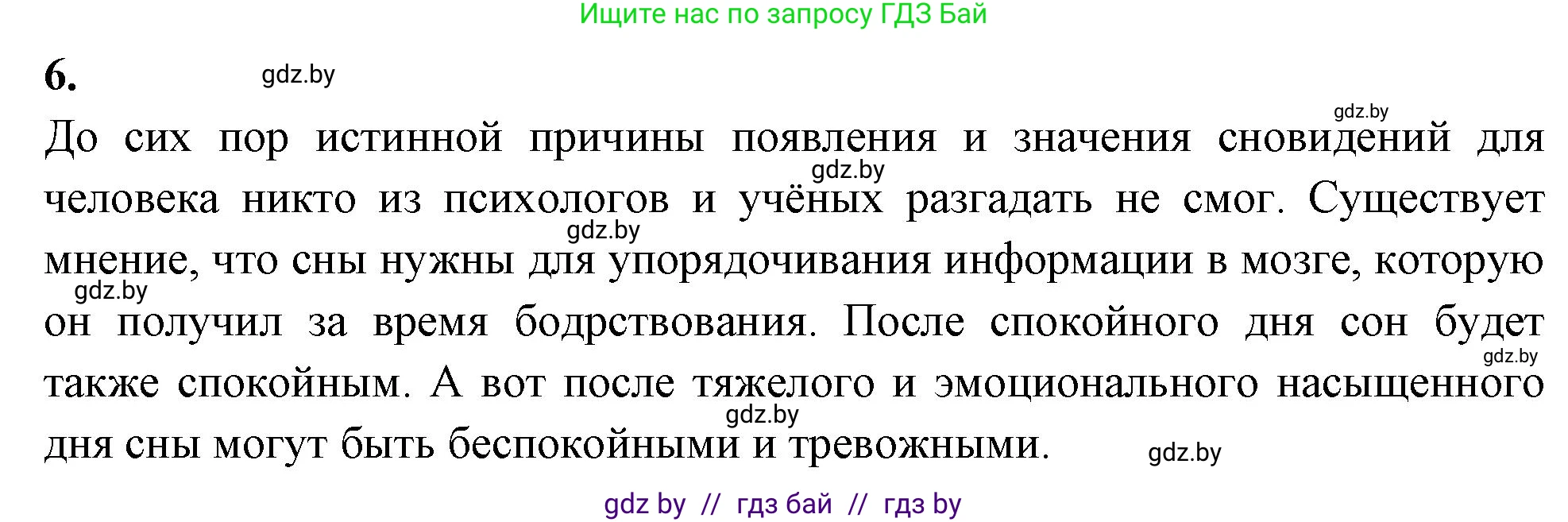 Биология, 9 класс рабочая тетрадь, автор: Лисов Николай Дмитриевич, издательство Аверсэв, Минск, 2021, оранжевого цвета, страница 127, номер 6, Решение