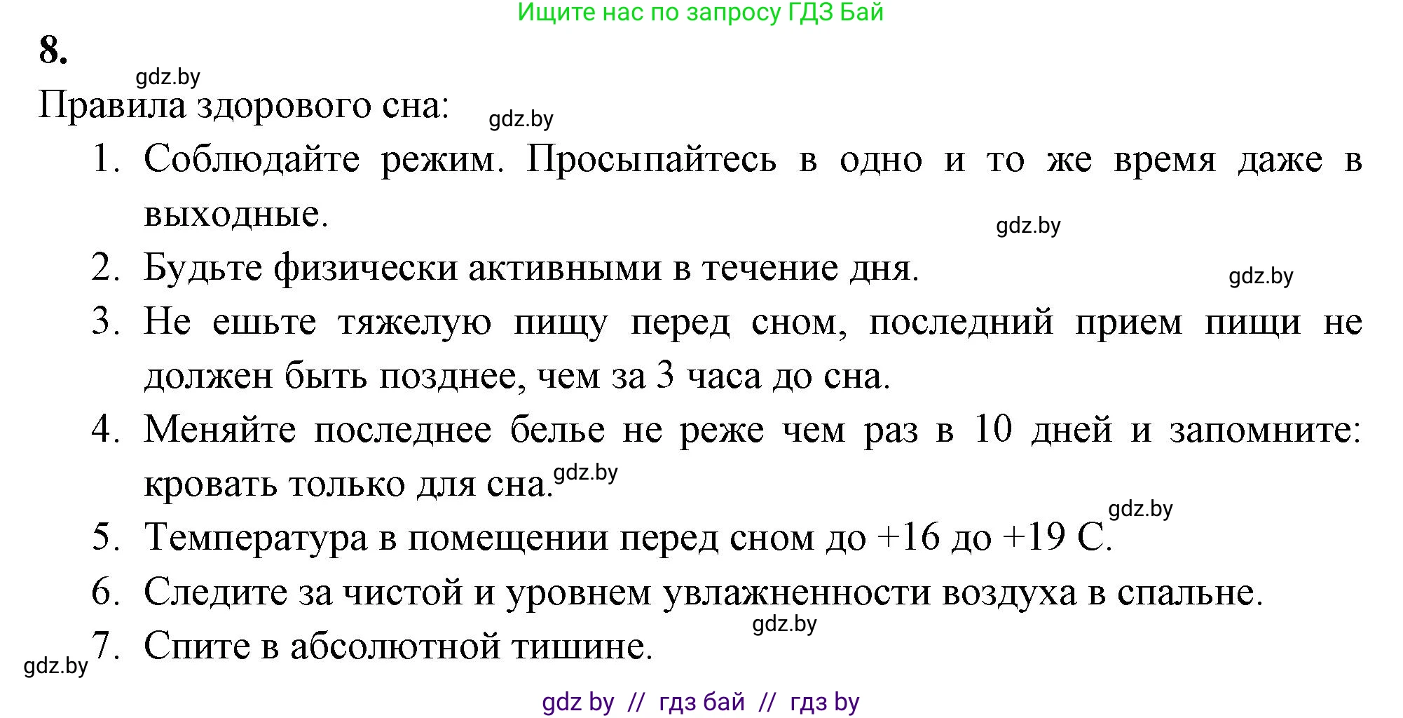 Биология, 9 класс рабочая тетрадь, автор: Лисов Николай Дмитриевич, издательство Аверсэв, Минск, 2021, оранжевого цвета, страница 128, номер 8, Решение
