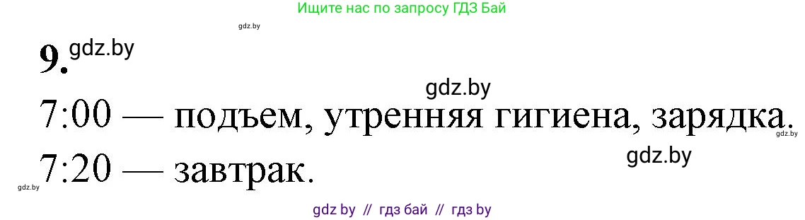 Биология, 9 класс рабочая тетрадь, автор: Лисов Николай Дмитриевич, издательство Аверсэв, Минск, 2021, оранжевого цвета, страница 128, номер 9, Решение