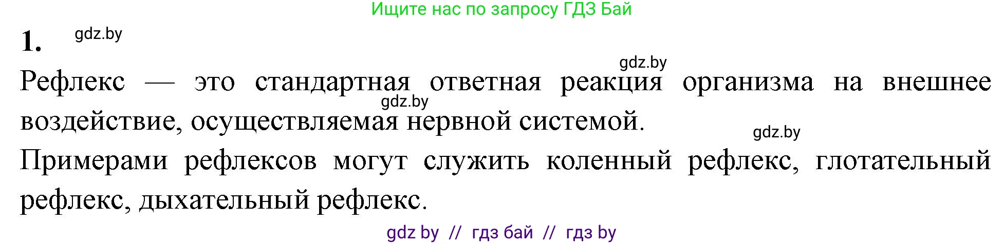 Биология, 9 класс рабочая тетрадь, автор: Лисов Николай Дмитриевич, издательство Аверсэв, Минск, 2021, оранжевого цвета, страница 17, номер 1, Решение