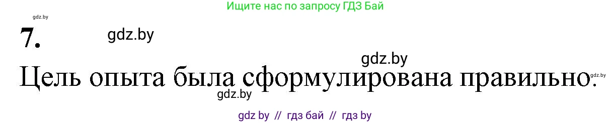Биология, 9 класс рабочая тетрадь, автор: Лисов Николай Дмитриевич, издательство Аверсэв, Минск, 2021, оранжевого цвета, страница 18, номер 7, Решение