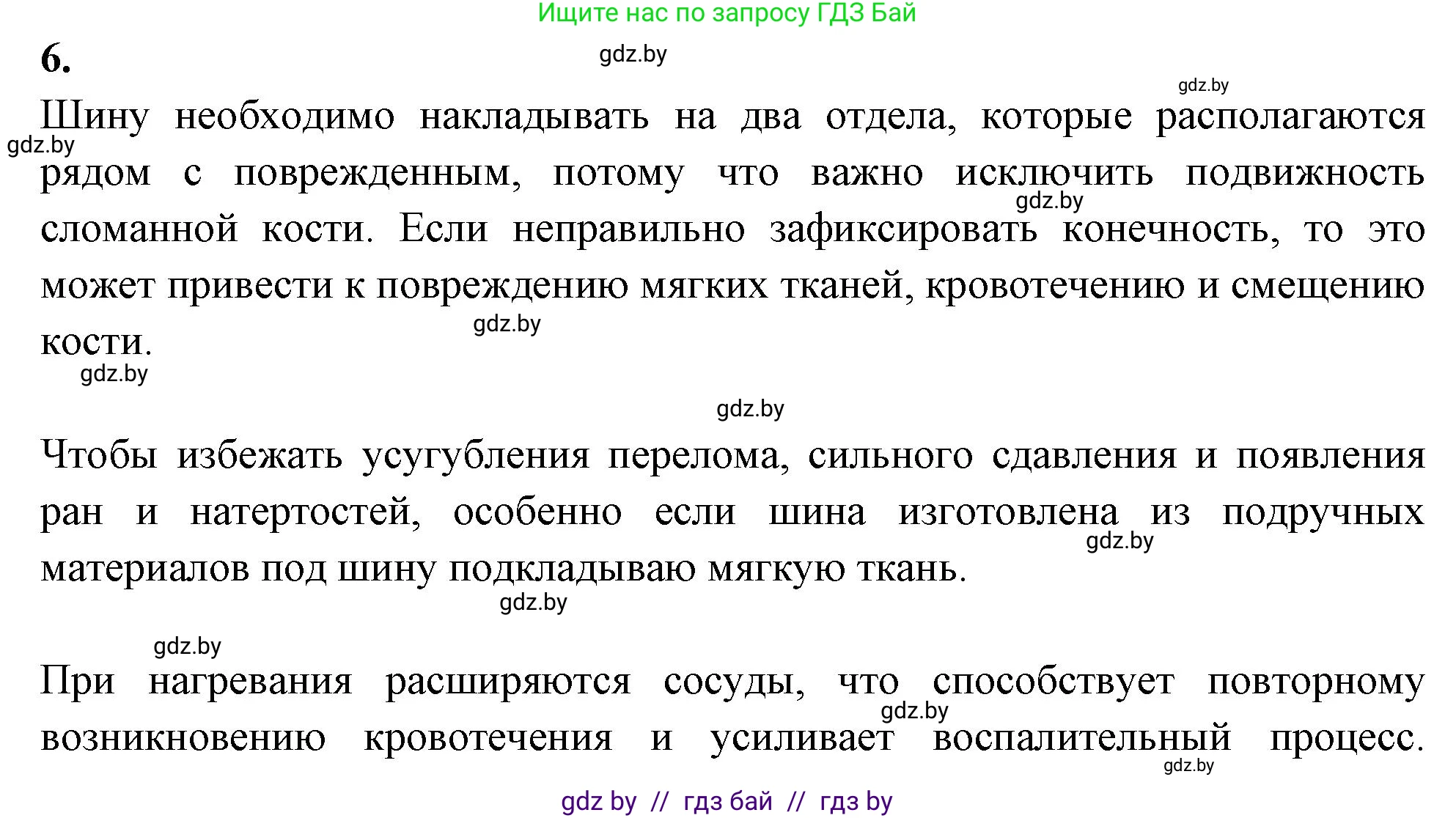 Биология, 9 класс рабочая тетрадь, автор: Лисов Николай Дмитриевич, издательство Аверсэв, Минск, 2021, оранжевого цвета, страница 53, номер 6, Решение