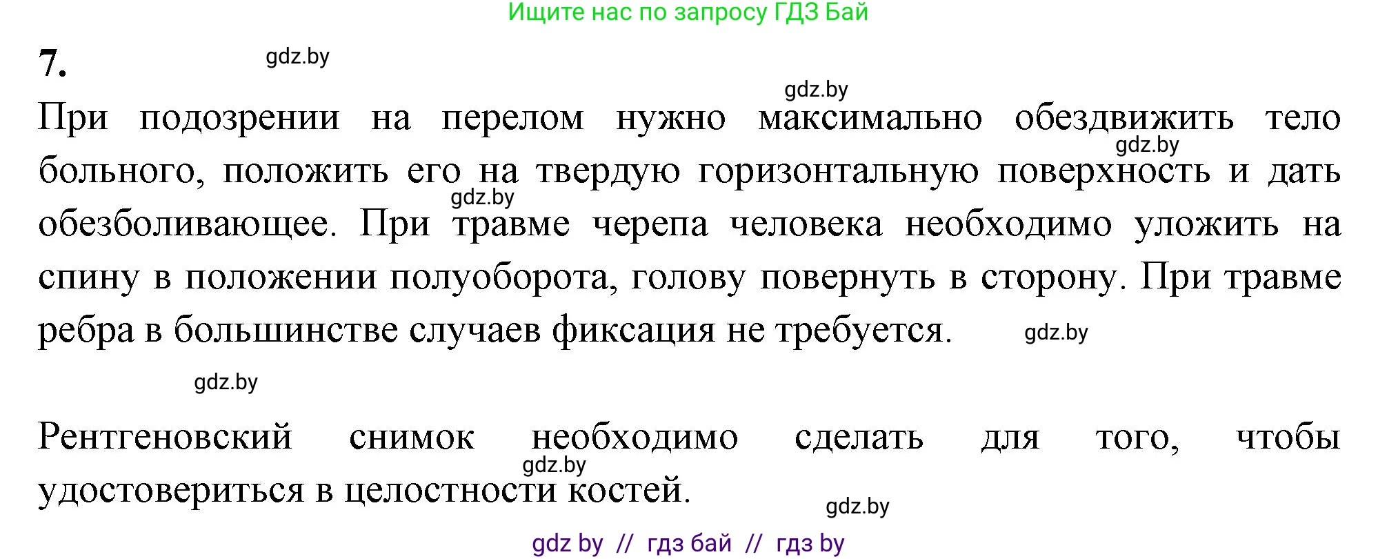 Биология, 9 класс рабочая тетрадь, автор: Лисов Николай Дмитриевич, издательство Аверсэв, Минск, 2021, оранжевого цвета, страница 54, номер 7, Решение