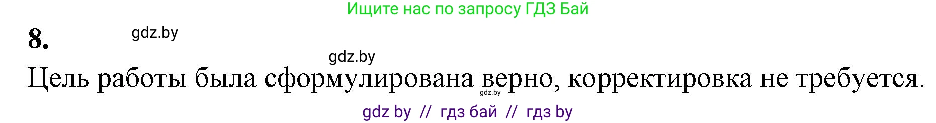 Биология, 9 класс рабочая тетрадь, автор: Лисов Николай Дмитриевич, издательство Аверсэв, Минск, 2021, оранжевого цвета, страница 54, номер 8, Решение