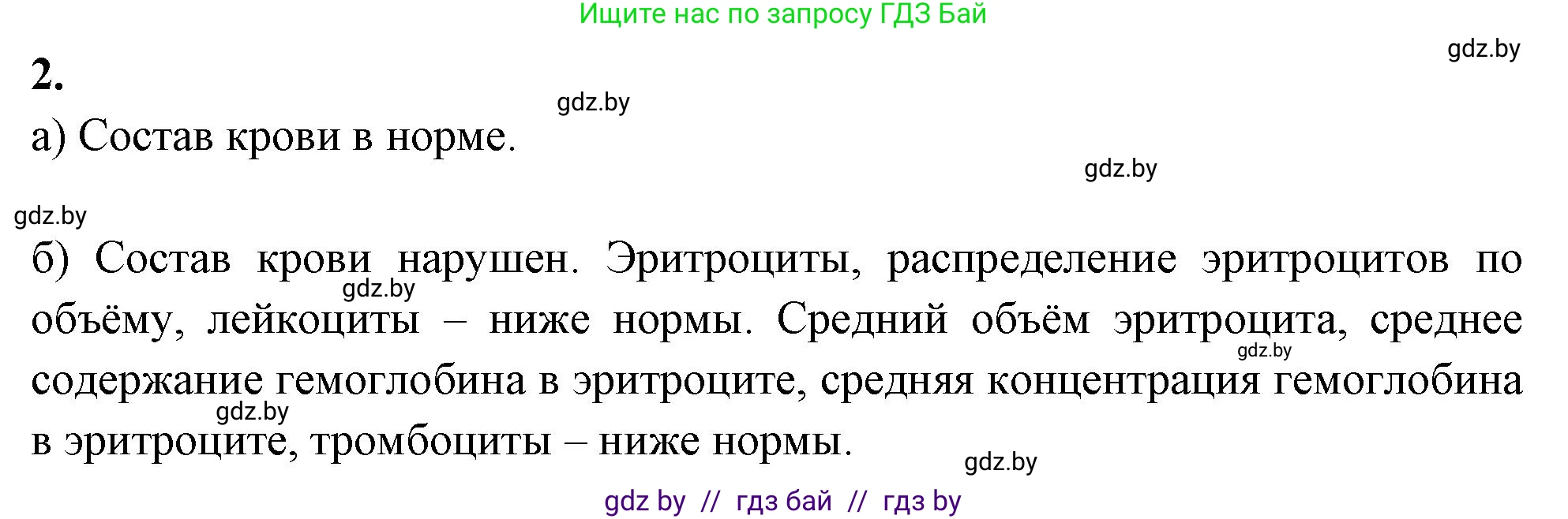 Биология, 9 класс рабочая тетрадь, автор: Лисов Николай Дмитриевич, издательство Аверсэв, Минск, 2021, оранжевого цвета, страница 66, номер 2, Решение