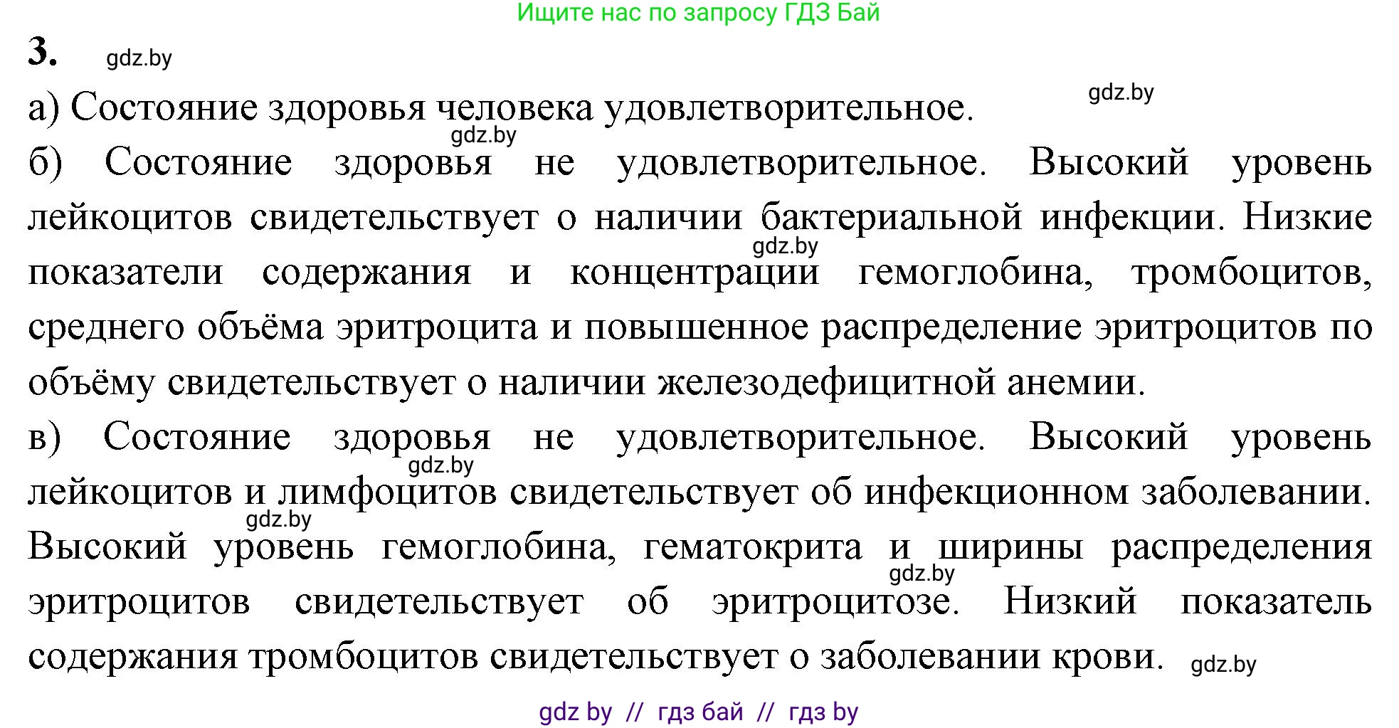 Биология, 9 класс рабочая тетрадь, автор: Лисов Николай Дмитриевич, издательство Аверсэв, Минск, 2021, оранжевого цвета, страница 68, номер 3, Решение