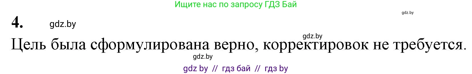 Биология, 9 класс рабочая тетрадь, автор: Лисов Николай Дмитриевич, издательство Аверсэв, Минск, 2021, оранжевого цвета, страница 68, номер 4, Решение