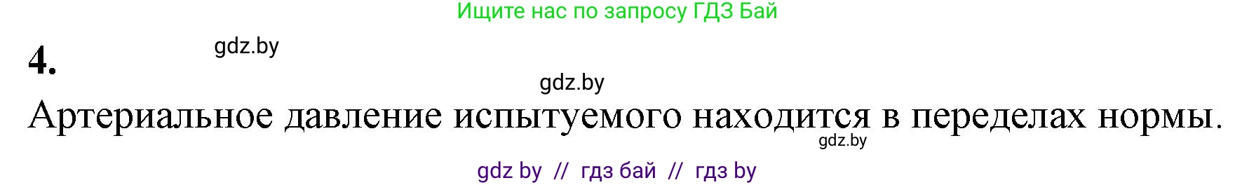 Биология, 9 класс рабочая тетрадь, автор: Лисов Николай Дмитриевич, издательство Аверсэв, Минск, 2021, оранжевого цвета, страница 77, номер 4, Решение