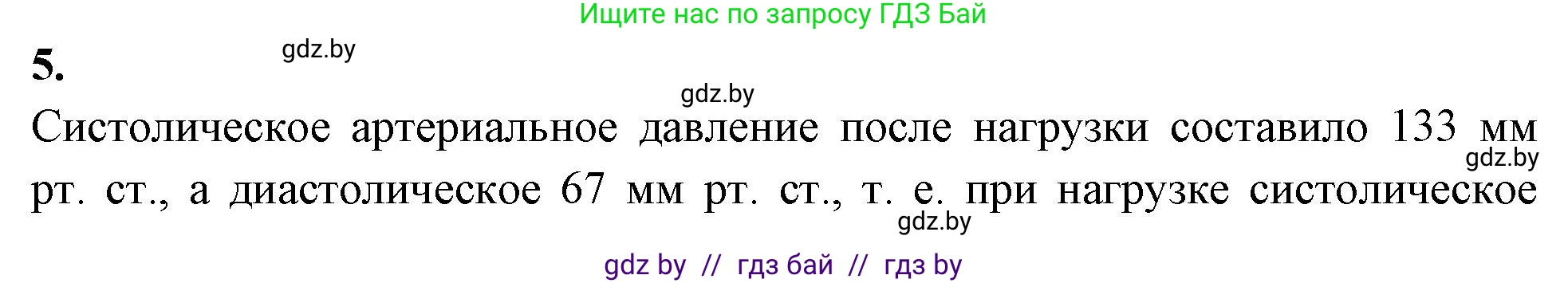 Биология, 9 класс рабочая тетрадь, автор: Лисов Николай Дмитриевич, издательство Аверсэв, Минск, 2021, оранжевого цвета, страница 78, номер 5, Решение