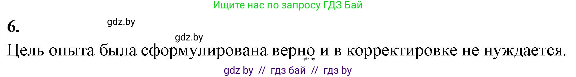 Биология, 9 класс рабочая тетрадь, автор: Лисов Николай Дмитриевич, издательство Аверсэв, Минск, 2021, оранжевого цвета, страница 78, номер 6, Решение