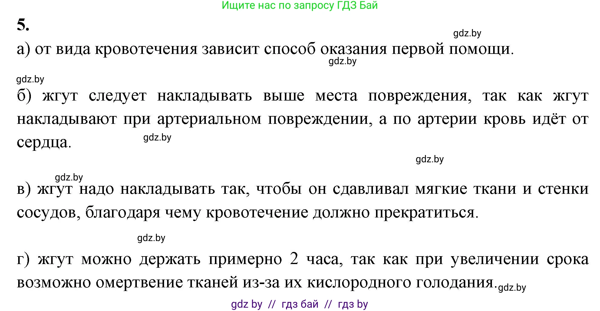 Биология, 9 класс рабочая тетрадь, автор: Лисов Николай Дмитриевич, издательство Аверсэв, Минск, 2021, оранжевого цвета, страница 83, номер 5, Решение
