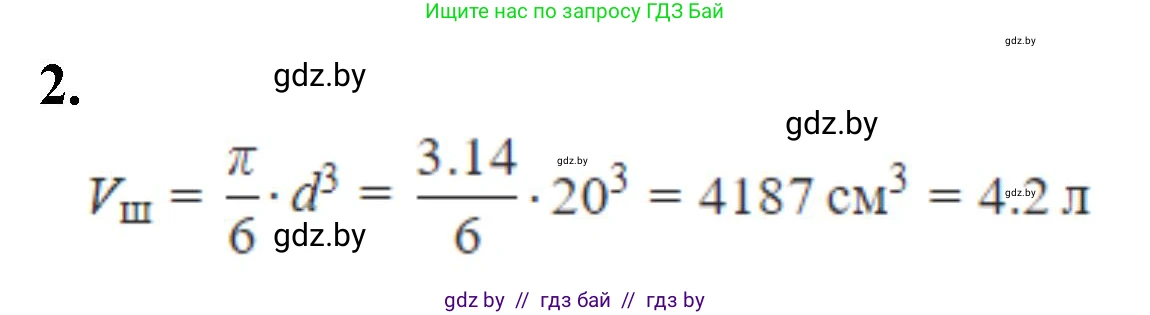 Биология, 9 класс рабочая тетрадь, автор: Лисов Николай Дмитриевич, издательство Аверсэв, Минск, 2021, оранжевого цвета, страница 91, номер 2, Решение
