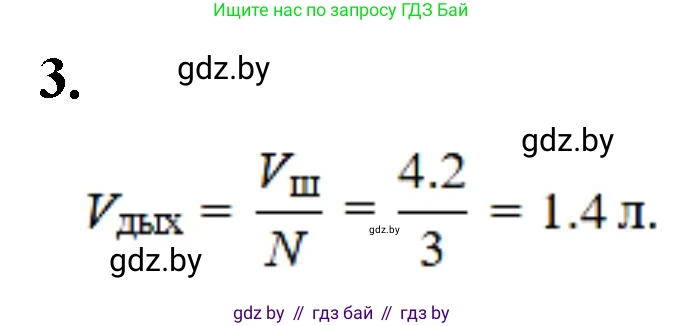 Биология, 9 класс рабочая тетрадь, автор: Лисов Николай Дмитриевич, издательство Аверсэв, Минск, 2021, оранжевого цвета, страница 92, номер 3, Решение