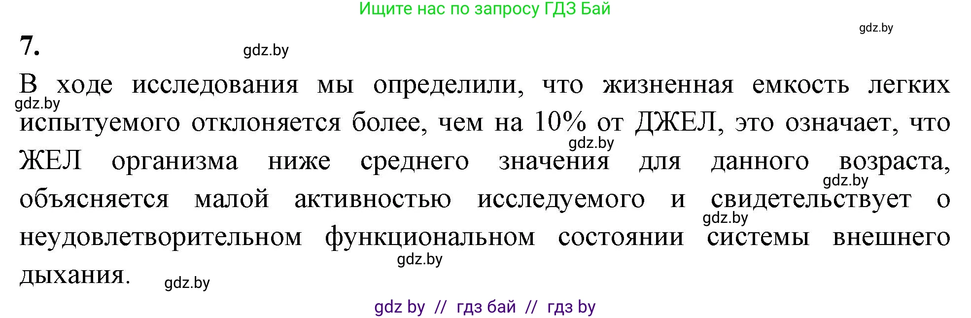 Биология, 9 класс рабочая тетрадь, автор: Лисов Николай Дмитриевич, издательство Аверсэв, Минск, 2021, оранжевого цвета, страница 92, номер 7, Решение