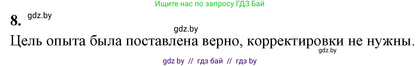 Биология, 9 класс рабочая тетрадь, автор: Лисов Николай Дмитриевич, издательство Аверсэв, Минск, 2021, оранжевого цвета, страница 93, номер 8, Решение