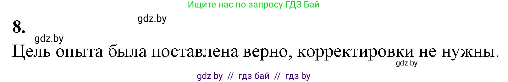 Биология, 9 класс рабочая тетрадь, автор: Лисов Николай Дмитриевич, издательство Аверсэв, Минск, 2021, оранжевого цвета, страница 96, номер 8, Решение