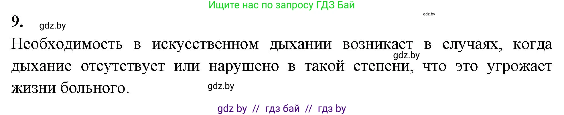 Биология, 9 класс рабочая тетрадь, автор: Лисов Николай Дмитриевич, издательство Аверсэв, Минск, 2021, оранжевого цвета, страница 96, номер 8, Решение (продолжение 2)