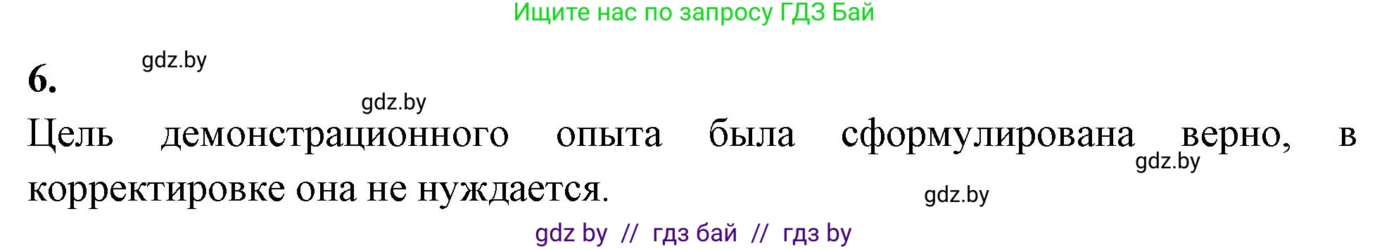 Биология, 9 класс рабочая тетрадь, автор: Лисов Николай Дмитриевич, издательство Аверсэв, Минск, 2021, оранжевого цвета, страница 120, номер 6, Решение