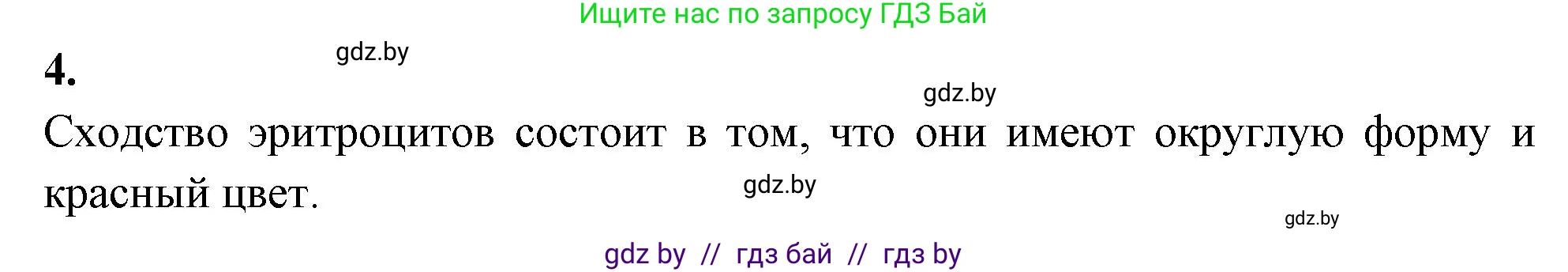 Биология, 9 класс рабочая тетрадь, автор: Лисов Николай Дмитриевич, издательство Аверсэв, Минск, 2021, оранжевого цвета, страница 59, номер 4, Решение