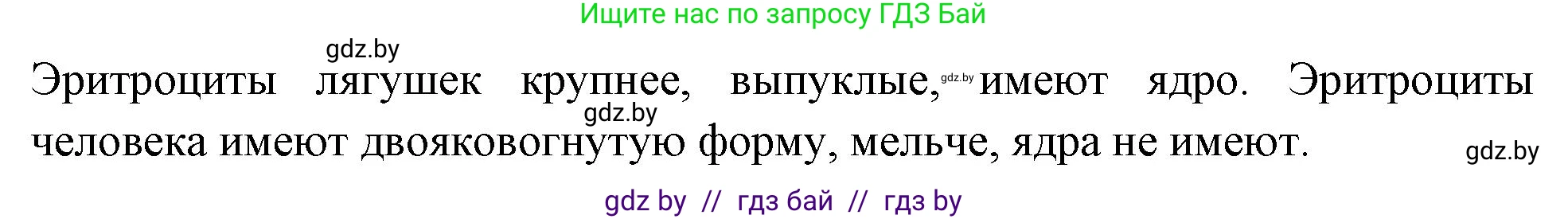 Биология, 9 класс рабочая тетрадь, автор: Лисов Николай Дмитриевич, издательство Аверсэв, Минск, 2021, оранжевого цвета, страница 59, номер 5, Решение