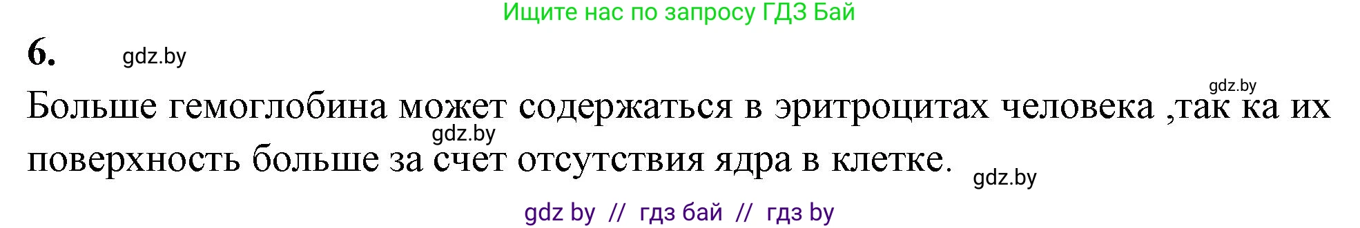 Биология, 9 класс рабочая тетрадь, автор: Лисов Николай Дмитриевич, издательство Аверсэв, Минск, 2021, оранжевого цвета, страница 59, номер 6, Решение