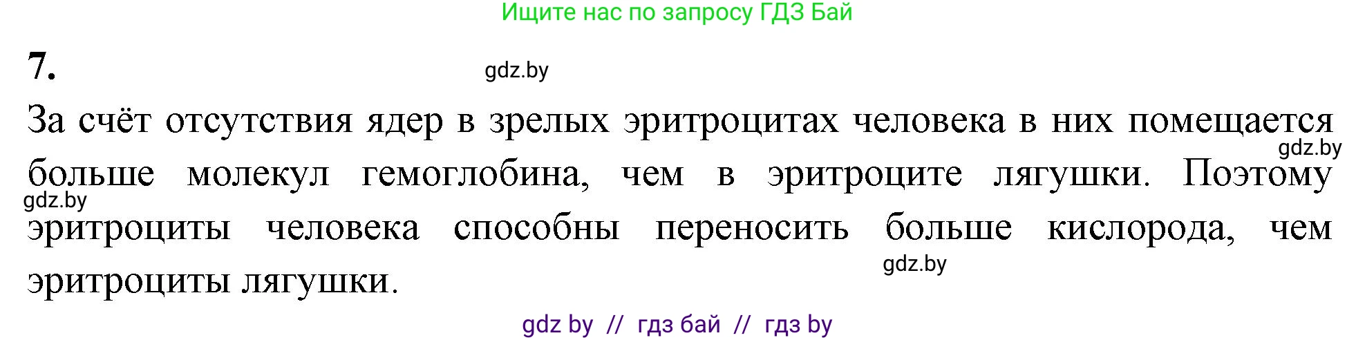 Биология, 9 класс рабочая тетрадь, автор: Лисов Николай Дмитриевич, издательство Аверсэв, Минск, 2021, оранжевого цвета, страница 59, номер 7, Решение