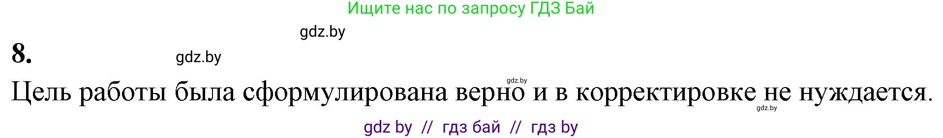 Биология, 9 класс рабочая тетрадь, автор: Лисов Николай Дмитриевич, издательство Аверсэв, Минск, 2021, оранжевого цвета, страница 59, номер 8, Решение