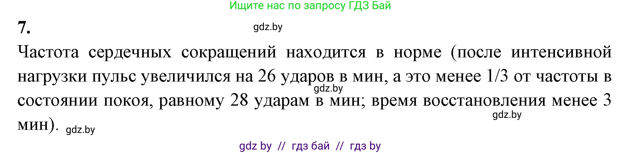 Биология, 9 класс рабочая тетрадь, автор: Лисов Николай Дмитриевич, издательство Аверсэв, Минск, 2021, оранжевого цвета, страница 80, номер 7, Решение