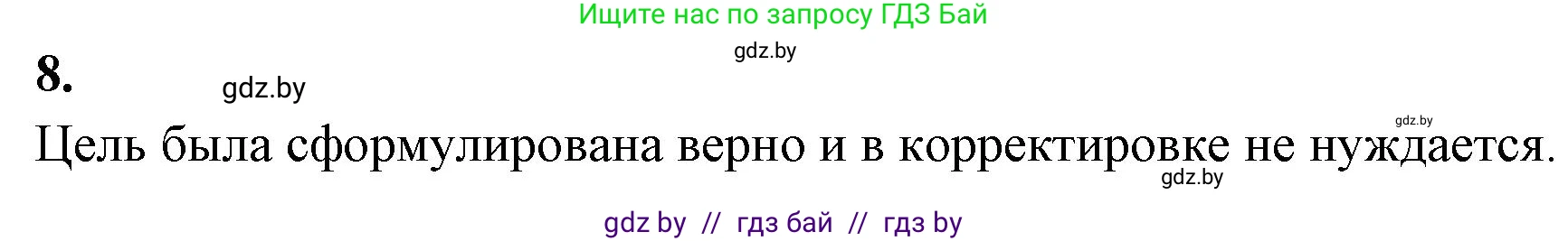 Биология, 9 класс рабочая тетрадь, автор: Лисов Николай Дмитриевич, издательство Аверсэв, Минск, 2021, оранжевого цвета, страница 80, номер 8, Решение