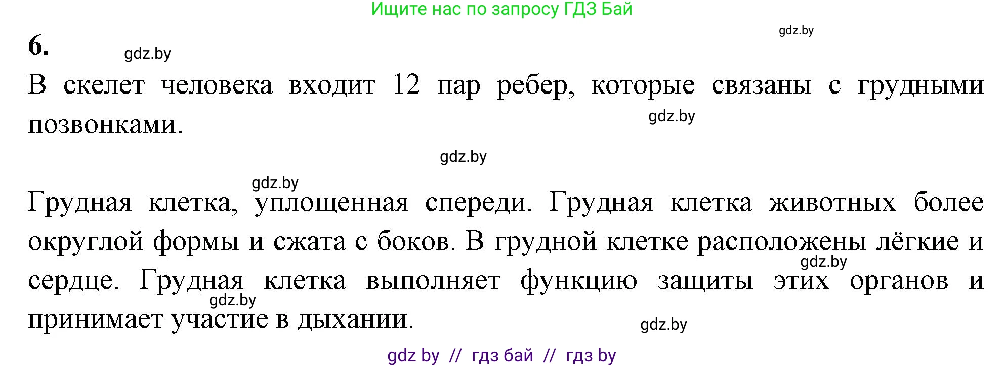 Биология, 9 класс рабочая тетрадь, автор: Лисов Николай Дмитриевич, издательство Аверсэв, Минск, 2021, оранжевого цвета, страница 45, номер 6, Решение