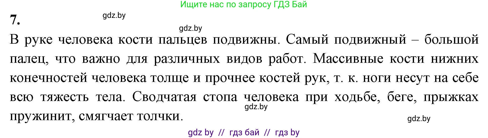 Биология, 9 класс рабочая тетрадь, автор: Лисов Николай Дмитриевич, издательство Аверсэв, Минск, 2021, оранжевого цвета, страница 45, номер 7, Решение