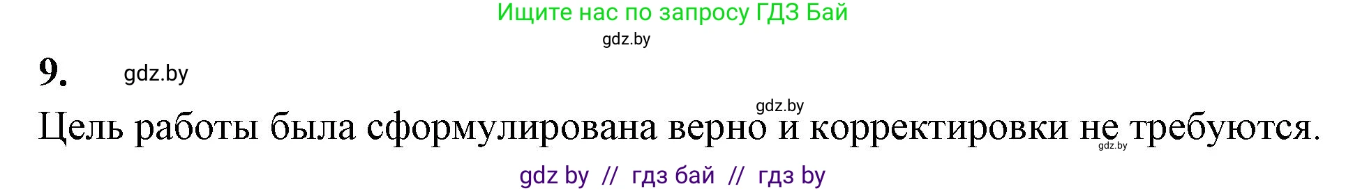 Биология, 9 класс рабочая тетрадь, автор: Лисов Николай Дмитриевич, издательство Аверсэв, Минск, 2021, оранжевого цвета, страница 46, номер 9, Решение