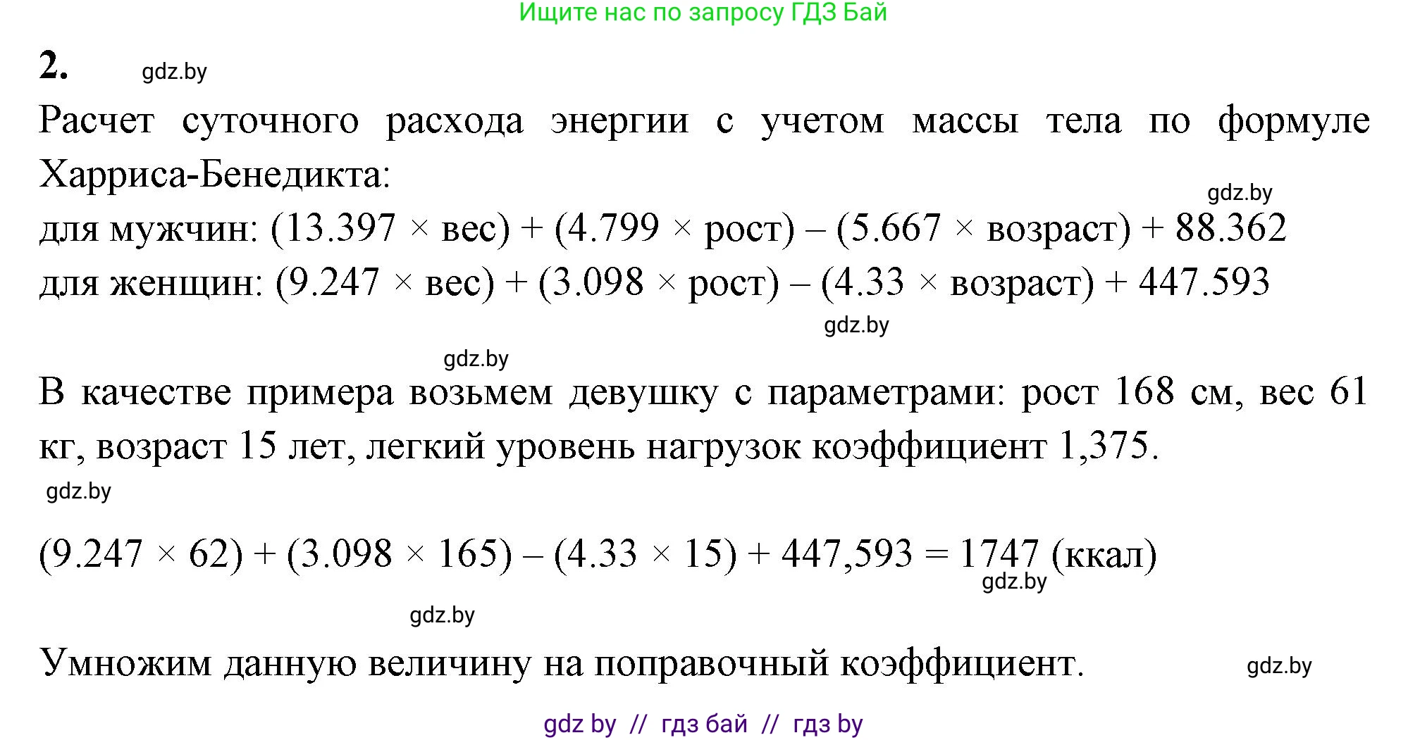 Биология, 9 класс рабочая тетрадь, автор: Лисов Николай Дмитриевич, издательство Аверсэв, Минск, 2021, оранжевого цвета, страница 106, номер 2, Решение